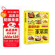最?lèi)?ài)吃的家常菜菜譜書(shū)家常菜大全舌尖上的中國美食書(shū)烹飪書(shū)籍大全