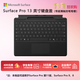 微軟（Microsoft）Surface Pro 13英寸鍵盤(pán)蓋 帶超薄觸控筆筆槽 典雅黑 (適配Surface Pro 11/9/8單主機)