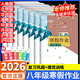 2026版八年級上冊寒假作業(yè)全套人教版語(yǔ)文數學(xué)英語(yǔ)物理政治歷史地理生物北師版華師版滬粵版滬科版外研版湘教版初二8年級上冊寒假作業(yè)期末總復習快樂(lè )假期8年級寒假作業(yè) 人教全套：語(yǔ)數英物政史地生【老師推薦】