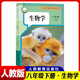 2026年新版八年級下冊英語人教版語文數(shù)學(xué)預(yù)習(xí)超清彩色印刷寒假 2026新改版八年級下冊生物人教版
