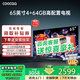 COOCAA創(chuàng  )維電視65英寸4+64高配置液晶電視機護眼電視65吋4K電視機智能電視彩電以舊換新補貼20% 65寸 65英寸 經(jīng)典款 二級能效+120Hz