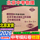 2026中考備考指南北京市重點(diǎn)城區3年真題2年中考模擬試卷語(yǔ)文數學(xué)英語(yǔ)物理化生政治中考模擬真題卷含2025中考試題精選中考試卷匯編 中考物理（2026現貨速發(fā)）