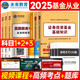 備考2026基金從業(yè)資格證考試教材+真題題庫與押題試卷科目123法律法規+證券投資基礎知識+私募股權（套裝共12冊）