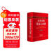 最新版高級英漢大詞典 第3版 英語(yǔ)字典詞典工具書(shū)小學(xué)初中高中學(xué)生實(shí)用牛津詞典大學(xué)四六級