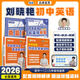 【學(xué)丞】2026版新初中中考英語(yǔ)詞匯劉曉艷你還在背單詞嗎滿(mǎn)分盒子就這樣解題不就是語(yǔ)法隨堂趣講課大雁必背2000詞58篇閱讀劉曉燕 曉艷推薦組合【單詞+語(yǔ)法+解題】-3本