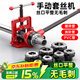 辛姆手動(dòng)套絲機小型消防管過(guò)絲機2寸絞絲機4分攻牙機鍍鋅鐵水管開(kāi)牙器 手動(dòng)套絲機（4分~1寸）3個(gè)頭
