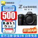 尼康（Nikon）【全新國行帶發(fā)票】Z 6III/Z6iii/Z63專(zhuān)業(yè)全畫(huà)幅微單相機 Z6三代高清攝影拍照視頻直播vlog相機 Z63單機/全新未開(kāi)封原廠(chǎng)包裝單機（不含鏡頭） 標配【下單送豪華大禮包