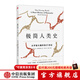 極簡(jiǎn)人類(lèi)史：從宇宙大爆炸到21世紀 中信出版社圖書(shū)