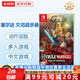任天堂（Nintendo） Switch游戲卡 NS游戲卡 適配Switch2游戲機海外通用版實(shí)體卡 塞爾達無(wú)雙 災厄啟示錄 中文 國內速發(fā)