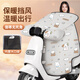 樂(lè )蘭迪電動(dòng)車(chē)擋風(fēng)被冬季加絨保暖電瓶車(chē)防風(fēng)被防寒擋風(fēng)罩好運加滿(mǎn) L1214