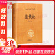 鹽鐵論 中華書(shū)局三全本 中華經(jīng)典名著(zhù)全本全注全譯叢書(shū)