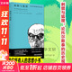 【正版包郵】刺猬與狐貍 論托爾斯泰的歷史觀(guān) 以賽亞伯林 著(zhù) 亨利哈迪 編 唐建清 譯 南京大學(xué)出版社 新華書(shū)店旗艦店哲學(xué)理論與流派圖書(shū)書(shū)籍 圖書(shū)