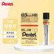 派通（Pentel ）0.5mm自動(dòng)鉛筆芯 不易折斷活動(dòng)鉛芯替芯學(xué)生考試用 C505 HB/12管（共144根）