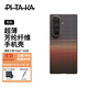PITAKA適用三星zfold7手機殼w26手機殼Flip7折疊磁吸日落浮織芳綸抗指紋碳纖維紋保護套高級超薄商務(wù) 日落丨適配Fold7/ W26
