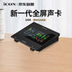 艾肯iCON U44外置聲卡 帶彩屏主播專業(yè)錄音棚唱歌喊麥K歌電腦聲卡直播設(shè)備套餐