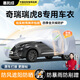 惠和成奇瑞瑞虎8車(chē)衣全車(chē)罩虎8plus虎8pro虎8l混動(dòng)遮陽(yáng)防曬防雨外罩車(chē)套