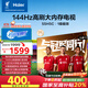 海爾【小紅花電視-綻放版】55H5C 55英寸144Hz高刷全面屏3+32G超薄游戲4K平板電視一級(jí)換新國(guó)家補(bǔ)貼20%