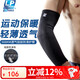 LP668KM運動(dòng)護臂強透氣型健身籃球網(wǎng)球肘防滑全手臂式加長(cháng)護套 M