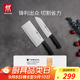 雙立人（ZWILLING）刀具套裝Enjoy中片刀多用刀2件套菜刀水果刀切片刀切菜刀廚房好物