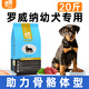 優(yōu)佰狗糧10kg成犬幼犬藏獒杜賓古牧喜樂(lè )蒂大白熊羅威納大型犬專(zhuān)用 羅威納幼犬糧20斤（10斤*2袋）