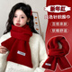 森上優(yōu)集2025紅色圍巾新年新款女秋冬季韓版圣誕百搭日系格紋圍脖男加厚 針織圍巾【紅色】