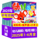 【正版】幼兒畫(huà)報雜志2025年1-12月全【2026全年/半年訂閱/2024】紅袋鼠3-7歲寶寶智力早教兒童繪本故事貼紙非過(guò)刊K 現貨【半年珍藏】25年1-6月送游戲書(shū)