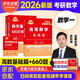 2026考研數學(xué)一 武忠祥2026高數基礎 高等數學(xué)基礎+基礎過(guò)關(guān)660題 數學(xué)一 2件套可搭李永樂(lè )歷年真題復習全書(shū)三件套660題湯家鳳1800題張宇30講肖秀榮紅寶書(shū)李林四八卷880題