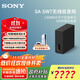 索尼（SONY）旗艦全景聲回音壁 360智能穹頂 4K/120Hz 無(wú)線(xiàn)家庭影院Soundbar 電視/無(wú)線(xiàn)音響 后環(huán)繞 低音炮官方 SA-SW7【新款低音炮】適配A系列回音壁 A系列回音壁通用后環(huán)繞低音炮