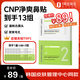 希恩派（CNP）去黑頭緊致毛孔凈爽鼻貼膜 13組（26片）緊致毛孔溫和清潔