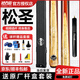 松力道（SL·DAO）臺球桿通桿小頭桿松圣逐日夜梟鳳鳴桌球桿中式黑八斯諾克球桿 松圣【原裝桿盒】+職業(yè)套裝+正品保障+咨詢(xún)有驚喜