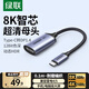 綠聯(lián)Type-C轉DP1.4轉接頭母口雷電4/5轉換器高清外接顯示器8K60/4K144Hz投屏適用MacBookAir筆記本手機