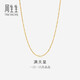 周生生新年禮物滿(mǎn)天星18K黃金項鏈百搭素鏈女鎖骨鏈03817N18KY45厘米