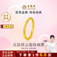 老鳳祥黃金戒指女祥云卷草紋素圈足金戒指送女友媽媽七夕情人節禮物 黃金祥云戒指12號圈口約3.1克