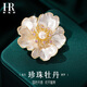 赫蓮娜HR輕奢牡丹珍珠高檔胸針大衣西裝精致胸花情人節生日禮物送女友 珍珠牡丹胸針