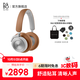 B&O【龔俊代言】Beoplay HX 頭戴式耳機無(wú)線(xiàn)藍牙 自適應主動(dòng)降噪音樂(lè )耳機/耳麥 國家補貼 雙11禮物 原木色
