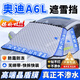 久創(chuàng  )奧迪擋風(fēng)玻璃防凍罩汽車(chē)風(fēng)擋防雪罩加厚遮雪擋冬季車(chē)衣半罩 適用奧迪A6L【高端晶盾膜丨不滲水丨扯不爛】 防雪/防霜/防凍/防落葉/防樹(shù)膠鳥(niǎo)糞（贈送收納袋）