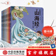 包郵 【贈卡牌】小狐貍勇闖《山海經(jīng)》7冊 狐貍家 后羿射日精衛填海炎黃大戰大禹治水四海八荒女?huà)z補天夸父追日 孩子讀得懂的山海經(jīng)繪本 中信出版社圖書(shū) 預售 9月中旬發(fā)貨