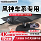 翊弘威視東風(fēng)風(fēng)神專用行車記錄儀免走線高清雙錄AX7L7奕炫MAXE70皓瀚皓極 超高清【4k單鏡頭】2160P+64G 東風(fēng)風(fēng)神AX7L7奕炫MAX奕炫GSE70皓瀚皓極