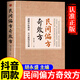 【官方正版】民間偏方奇效方 民間方子大全 宮廷傳承千年的御醫秘籍 辨證奇聞 陳士鐸 辯證奇聞 辨證錄 辯證施治 傳統醫學(xué)辨證臨證實(shí)錄精選 中醫臨床用藥經(jīng)驗集 辨證施治醫案經(jīng)典藥方 民間偏方奇效方