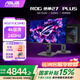 華碩ROG超神 PG27UCDM 26.5英寸 QD-OLED 4K 240Hz 適配RTX5080顯卡電競顯示器 HDR400真10bit電競屏 XG27UCDMG 4K240Hz DP1.4