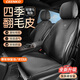 CEENKO汽車(chē)坐墊四季翻毛皮墊大眾邁騰b9速騰探岳朗逸途觀(guān)寶來(lái)座椅套座套