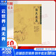張氏醫通 人民衛生出版社 (清)張璐 著(zhù);王興華,張民慶,劉華東 等 整理 著(zhù) 著(zhù) 書(shū)籍