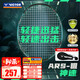 威克多勝利羽毛球拍神速狙入門(mén)款懸浮手柄速度型ARS狙 4U【穿線(xiàn)26磅】