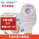HDL-HENDRY亨德利造口袋二件式造瘺袋 10片袋體+10片底盤(pán)【粘貼封口】45mm