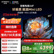 創(chuàng  )維電視85A4F 85英寸電視機mini led 144分區2+64G 國家補貼一級能效 液晶平板游戲 以舊換新