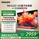 飛利浦（PHILIPS）65英寸MiniLED游戲電視機QLED量子點(diǎn) 調光護眼3+64G智能平板65PML8799/T3一級能效政府補貼20%