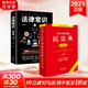 【正版包郵】2025新版 中華人民共和國民法典注釋本2025 第四版 民法典2025正版全套及司法解釋 法律出版社 民法典條文釋義解讀實用法律書籍 新華文軒旗艦店 【店長推薦】民法典注釋本4+法律常識