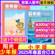 【官方授權(quán)旗艦店】陽(yáng)光少年報(bào)小學(xué)版2025年2026年全年/半年訂閱/春夏合訂本/陽(yáng)光大少年報(bào)初中版可選 團(tuán)購(gòu)優(yōu)惠 1-6/7-9年級(jí)小學(xué)初中生新聞報(bào)紙時(shí)事熱點(diǎn)素材過刊雜志K 現(xiàn)貨【共2本】小學(xué)25年