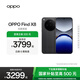OPPO Find X8 5G 旗艦手機 無(wú)影抓拍 超輕薄直屏 潮汐引擎 天璣9400 AI 一鍵問(wèn)屏專(zhuān)業(yè)哈蘇人像 星野黑 12GB+512GB