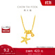 周大福辰星海星足金黃金項(xiàng)鏈EOF1866送女友禮物 40cm 約3.85g計(jì)價(jià)(工費(fèi)480)